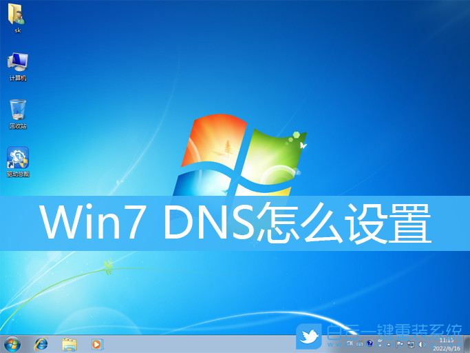 第1张-win7dns怎么设置（Win7 DNS怎么设置）-恩蓝科技