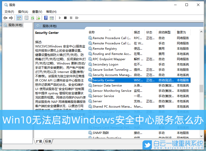 第1张-win10提示无法启动windows安全中心服务（Win10无法启动Windows安全中心服务怎么办）-恩蓝科技