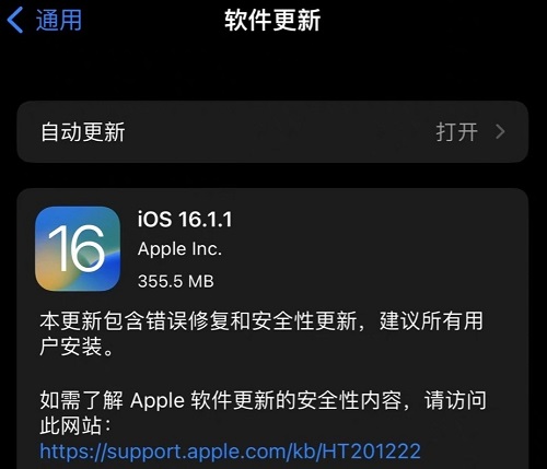 苹果ios16.1.1什么时候更新（ios16.1.1什么时候更新）