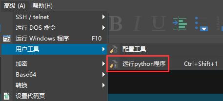 第5张-ultraedit Python（ultraedit写python教程）-恩蓝科技