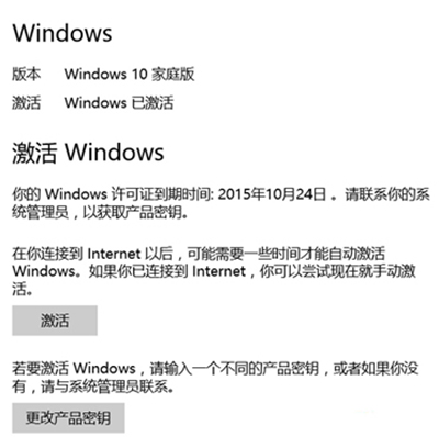 Win10系统提示Windows许可证即将到期怎么应对？