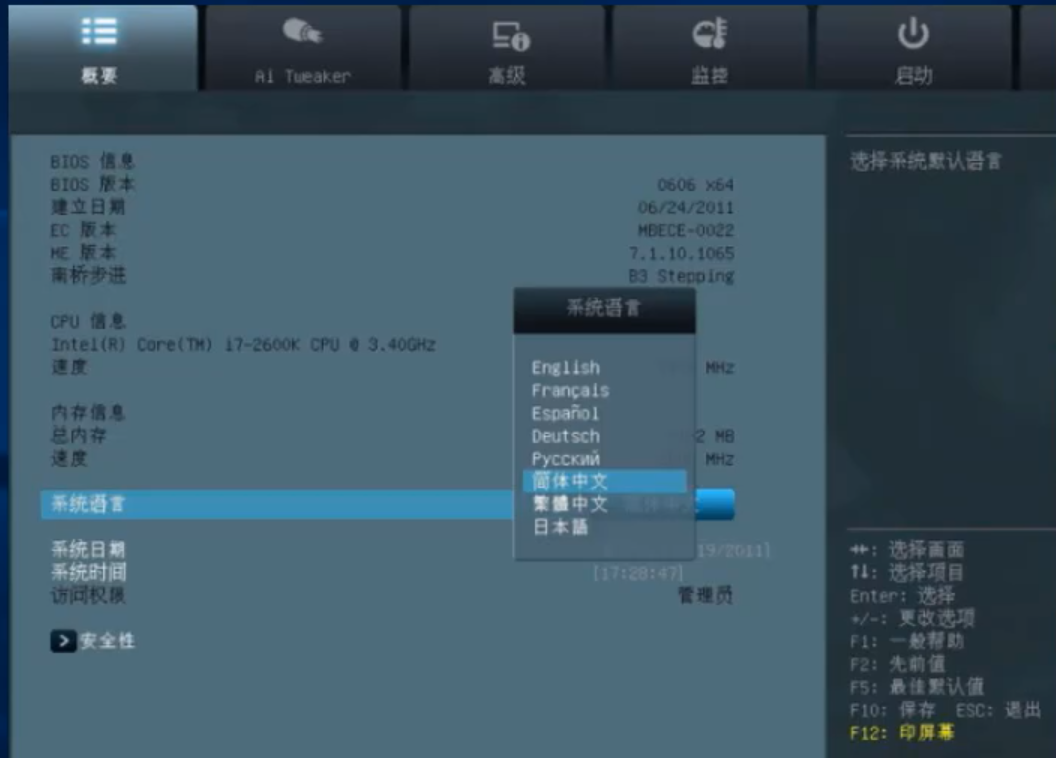 第4张-华硕笔记本bios换中文怎么操作-恩蓝科技