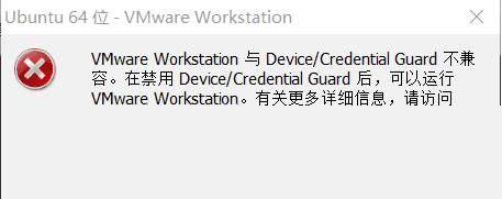 Win10系统下提示VMware与Device/Credential Guard不兼容怎么办？