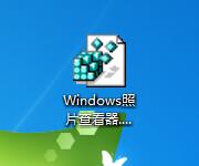 第6张-Win7专业版怎么找回Windows照片查看器？-恩蓝科技
