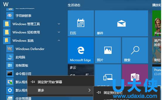 第3张-Windows10下使用管理员权限打开命令提示符的方法-恩蓝科技