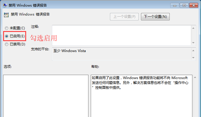 第3张-Win7系统禁用windows错误报告的方法-恩蓝科技