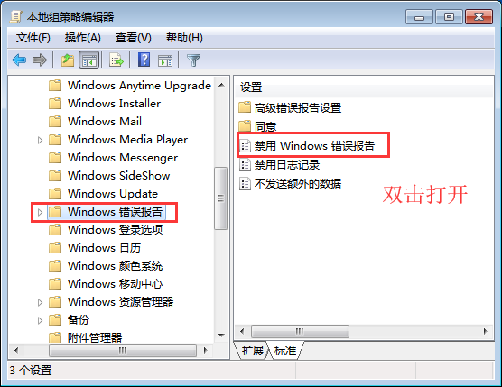 第2张-Win7系统禁用windows错误报告的方法-恩蓝科技