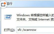 Win7系统提示“windows文件保护”怎么回事？
