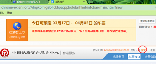 第3张-蚂蚁Chrome浏览器中国版抢票抢回家的票-恩蓝科技