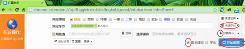 第5张-蚂蚁Chrome浏览器中国版抢票抢回家的票-恩蓝科技