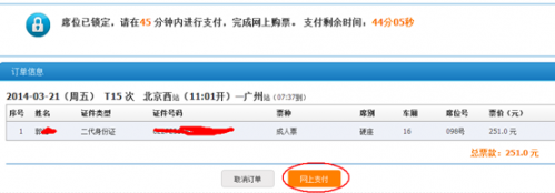 第7张-蚂蚁Chrome浏览器中国版抢票抢回家的票-恩蓝科技