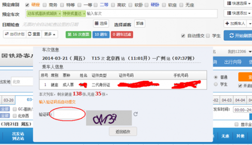 第6张-蚂蚁Chrome浏览器中国版抢票抢回家的票-恩蓝科技