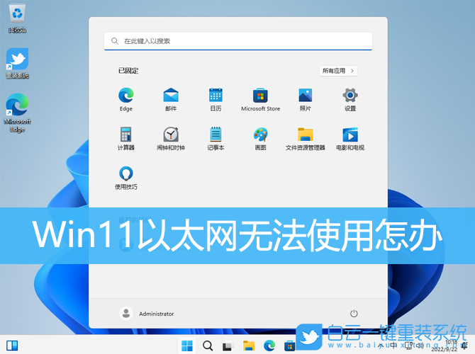 windows11以太网（Win11以太网无法使用怎办）
