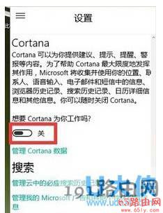 图（惠普Win10设置微软Cortana的详细步骤）