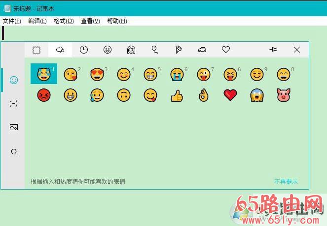 win10 Emoji表情使用方法