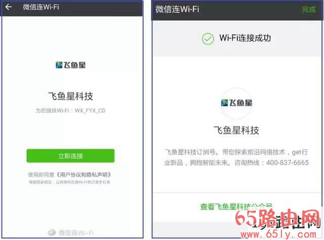 第12张-配置微信连WiFi 微信wifi一键连-恩蓝科技
