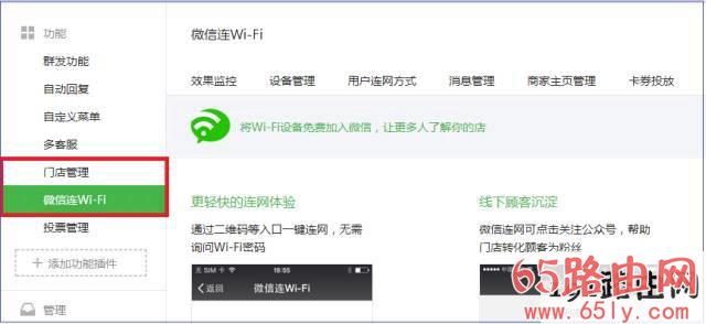 第4张-配置微信连WiFi 微信wifi一键连-恩蓝科技
