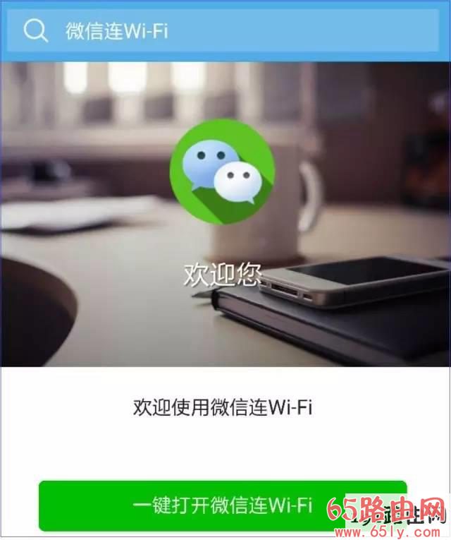 第11张-配置微信连WiFi 微信wifi一键连-恩蓝科技