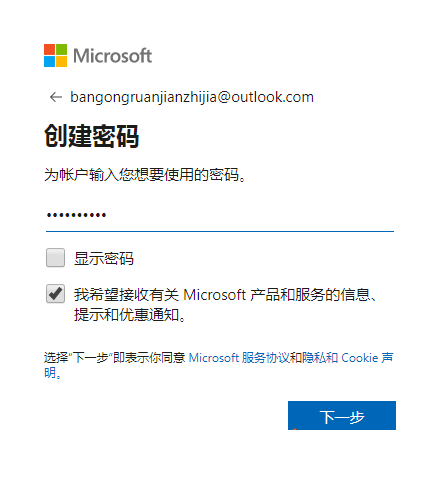 第3张-Outlook邮箱注册入口在哪？Outlook注册教程分享-恩蓝科技