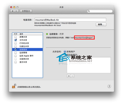 第4张-通过iCloud网络Remote SSH连接Mac的方法-恩蓝科技