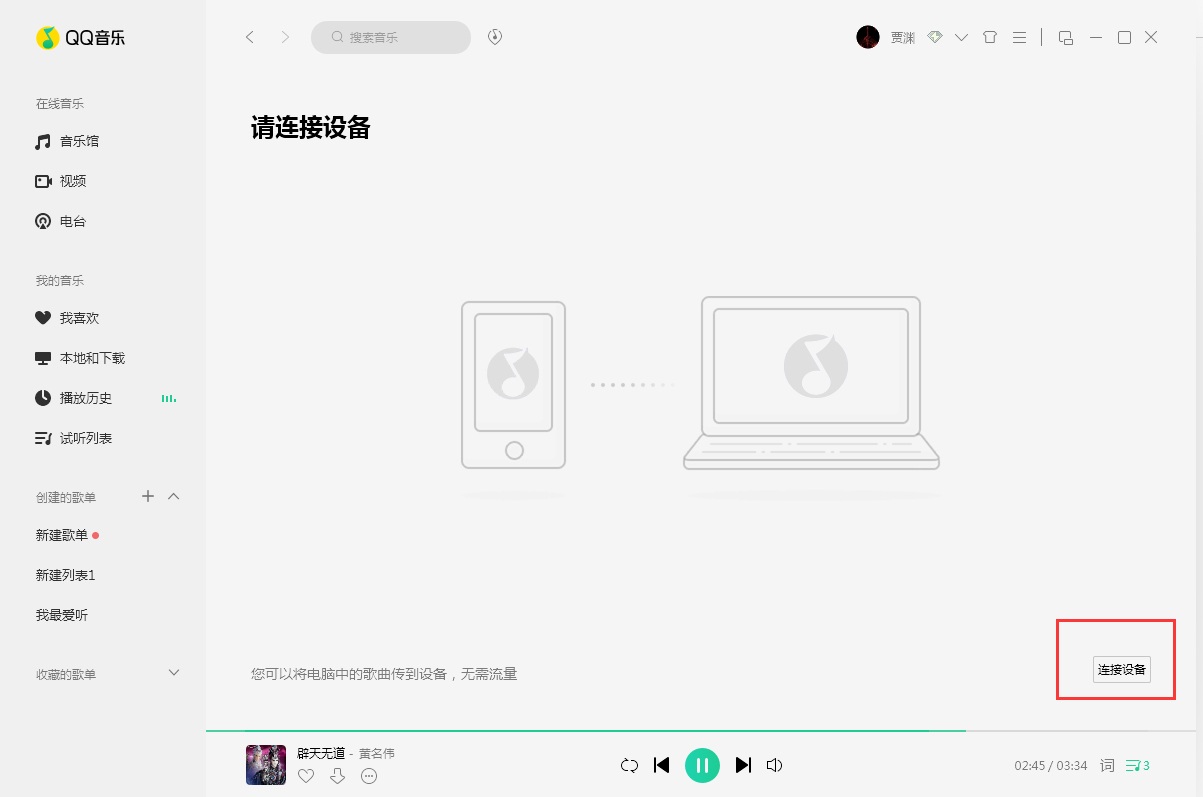 第4张-QQ音乐怎么批量下载？无绿钻批量下载方法分享-恩蓝科技