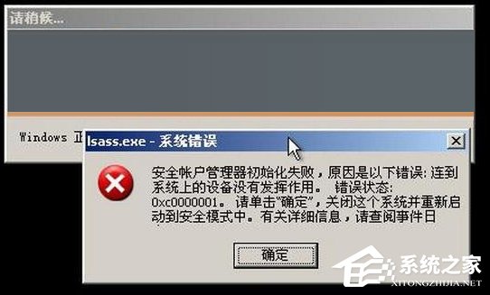 第1张-XP开机提示lsass.exe系统错误怎么办？-恩蓝科技