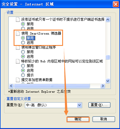 第5张-XP使用IE下载文件提示SmartScreen筛选器阻止了下载怎么处理？-恩蓝科技