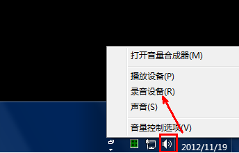 Windows7系统麦克风怎么设置？ Windows7系统麦克风设置方法