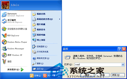 第1张-WinXP启用NetMeeting的方法-恩蓝科技