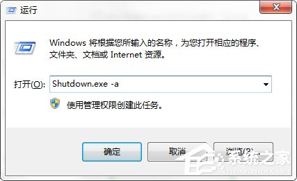 第3张-Windows7系统如何利用Shutdown.exe程序定时关机？-恩蓝科技