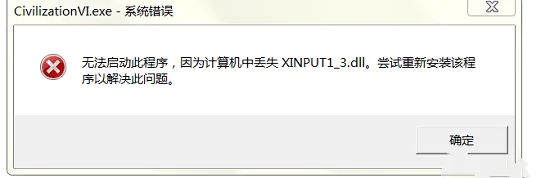 Win10玩游戏提示缺少xinput13.dll怎么修复？