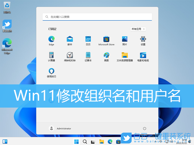 windows11修改用户名（Win11修改组织名和用户名）