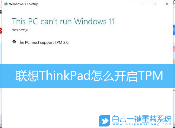 联想thinkpad怎么开启tpm2.0（联想ThinkPad怎么开启TPM）