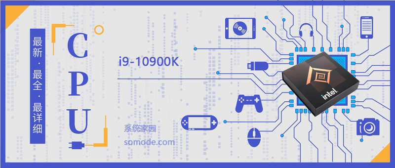 i9 10900k处理器（i9-10900K处理器参数评测大全）