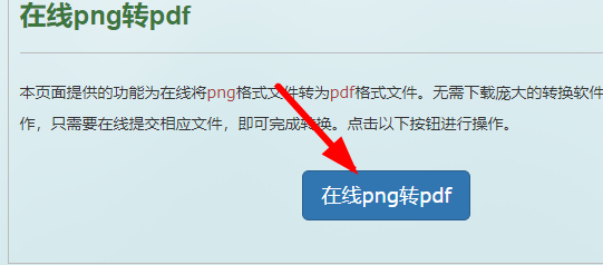 png格式转成pdf格式（png转成pdf格式教程）