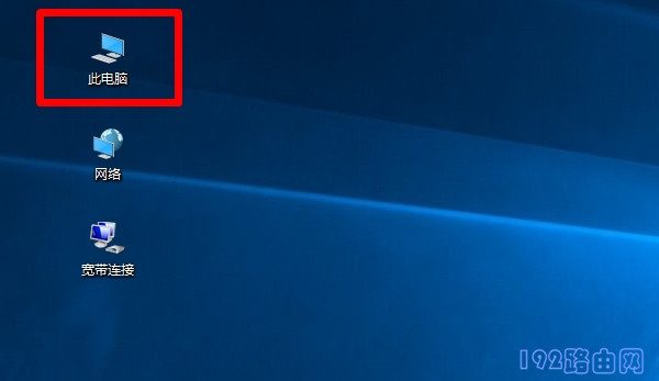 Windows10桌面我的电脑图标不见了怎么办？