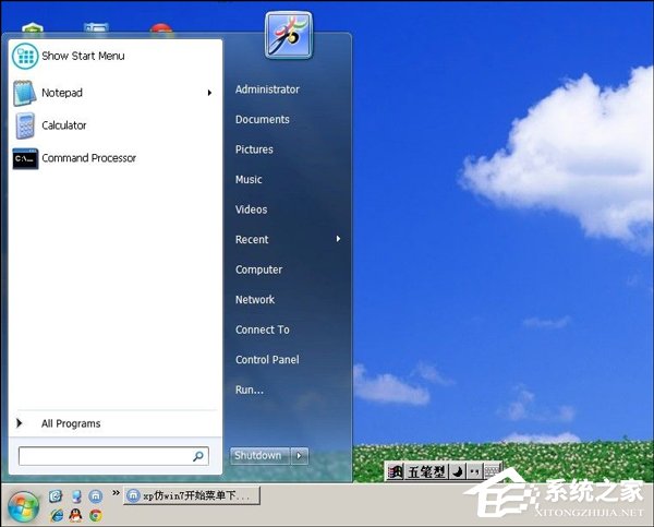 教你怎么让Windows XP用Windows7的开始菜单技巧