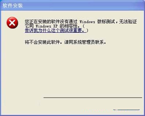 windows xp下禁止驱动程序签名提示的方法