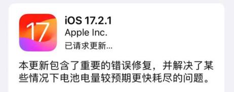 第1张-iOS17.2.1正式版值得升级吗 iOS17.2.1正式版好不好用-恩蓝科技