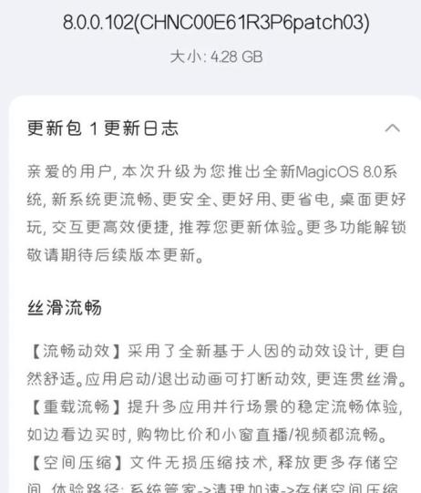 第5张-荣耀MagicOS8.0值得升级吗 荣耀MagicOS8.0升级建议-恩蓝科技