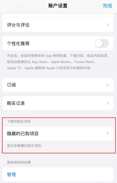 第3张-iPhone如何查看和下载AppStore已购项目 iPhoneAppStore-恩蓝科技