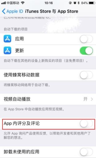 第2张-iPhone手机如何关闭App评分 iPhoneApp评分-恩蓝科技