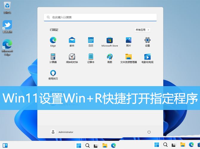 第1张-win11运行窗口快捷键是什么 win11运行窗口快捷键是什么-恩蓝科技