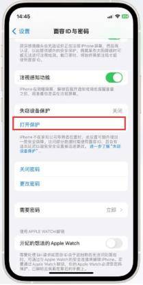 iOS17.3失窃保护需要开启吗 iOS17.3失窃保护