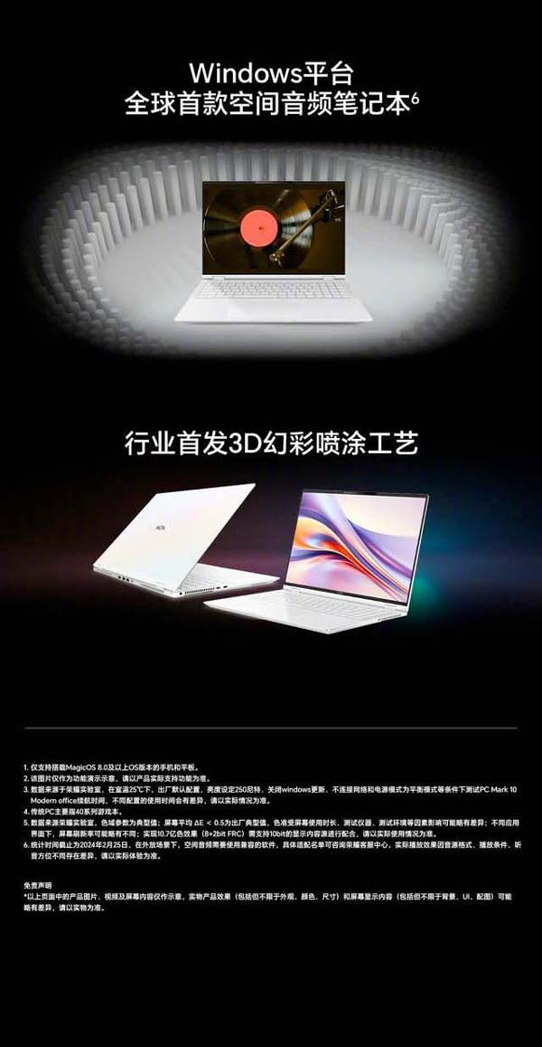第18张-荣耀首发AI MagicBookPro16发布-恩蓝科技