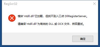 电脑开机提示:模块ntdll.dll已加载但找不到入口点 电脑找不到模块ntdll.dll