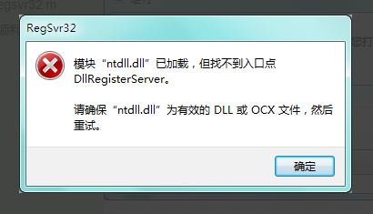 第7张-电脑开机提示:模块ntdll.dll已加载但找不到入口点 电脑找不到模块ntdll.dll-恩蓝科技